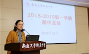 我校召开本学期期中总结大会