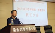 百舸争流 奋楫者先—我校召开新学期第一次教职工大会