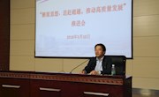 我校召开“解放思想 追赶超越  推动高质量发展”推进会