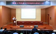 我校召开师德师风建设推进会