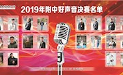 附中好声音  “音”你而精彩