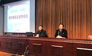 转危为机 只争朝夕——我校召开新学期高三教师会议