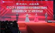 你好2022┃我校隆重举行2021校园年度颁奖典礼暨迎新文艺联欢会