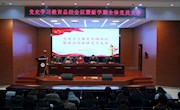 学思践悟守初心　细照笃行担使命 ——我校召开党史学习教育总结会议暨新学期全体党员大会　