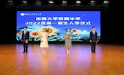 追梦新起点　扬帆再启航 ——我校隆重举行2022级新生入学仪式