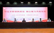 坚定不移狠抓质量　 凝心聚力共促发展 —— 我校召开新学期开学工作大会