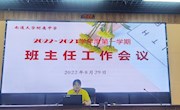 学校召开新学期第一次德育工作会议