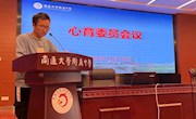 抗压有方 欣赏自我——学生发展指导中心召开心理健康教育专题会议