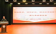 家校联手 倾情护航——我校召开2024届高三年级家长会