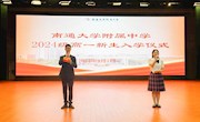 鲲鹏展翅气象新—我校隆重举行2024级新生入学仪式